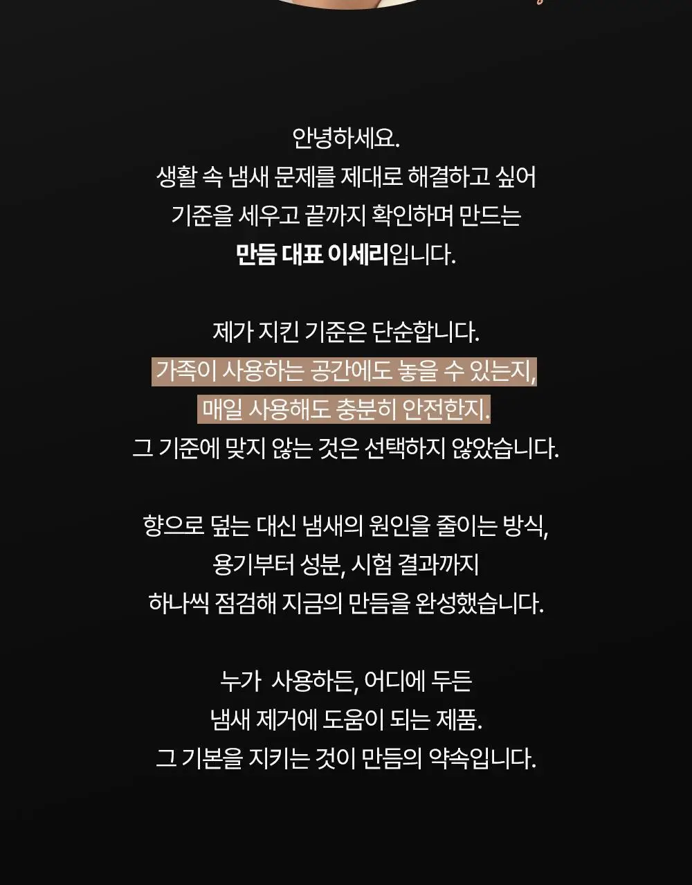 만듬 실내 탈취제 300g 3종 택 1 상세페이지 28