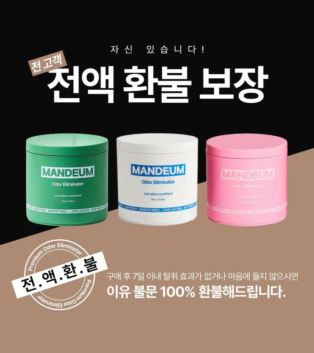 만듬 실내 탈취제 300g 3종 택 1 상세페이지 29