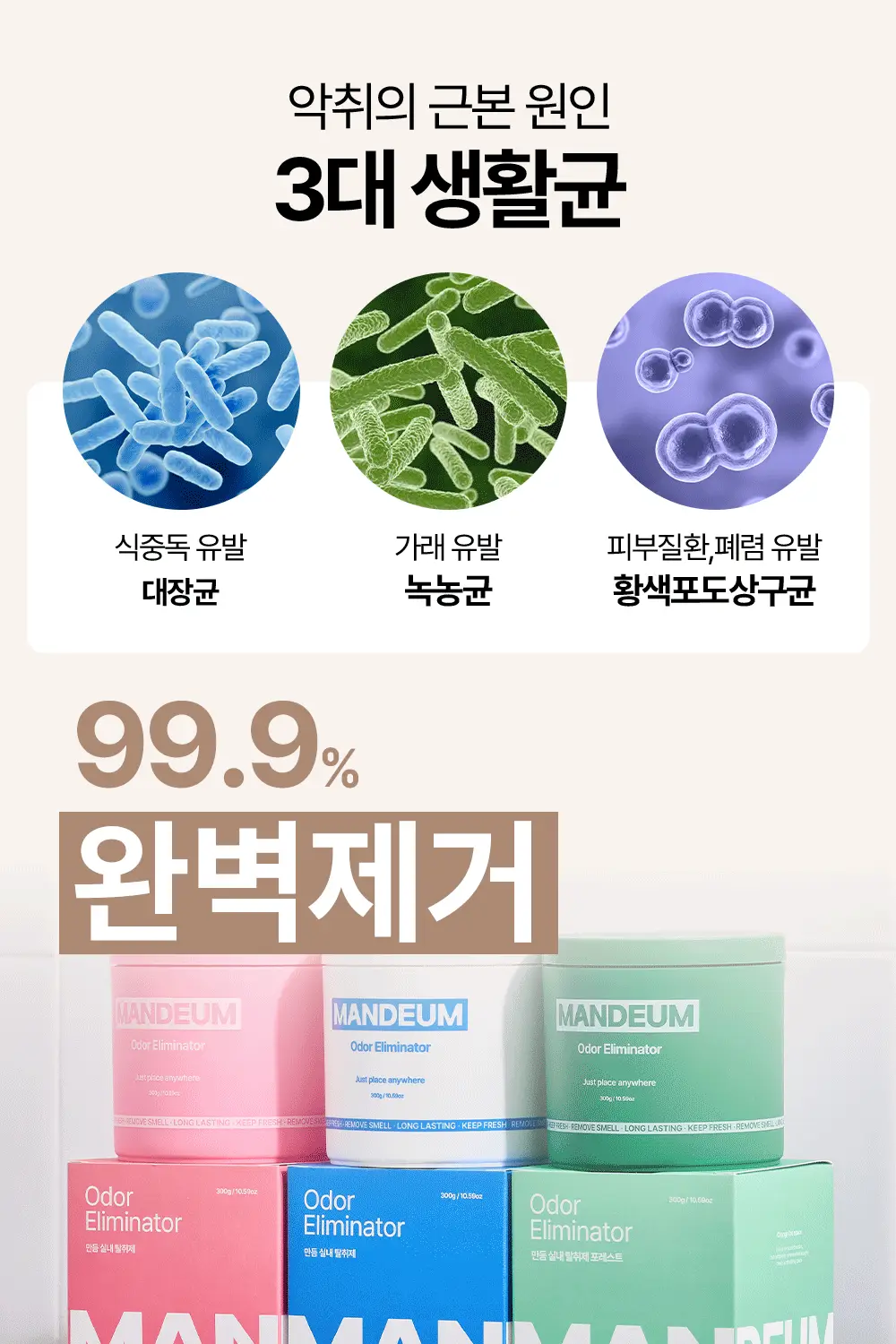 만듬 실내 탈취제 300g 3종 택 1 상세페이지 39