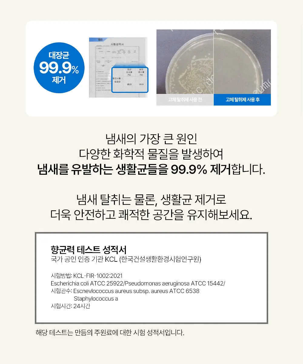 만듬 실내 탈취제 300g 3종 택 1 상세페이지 40