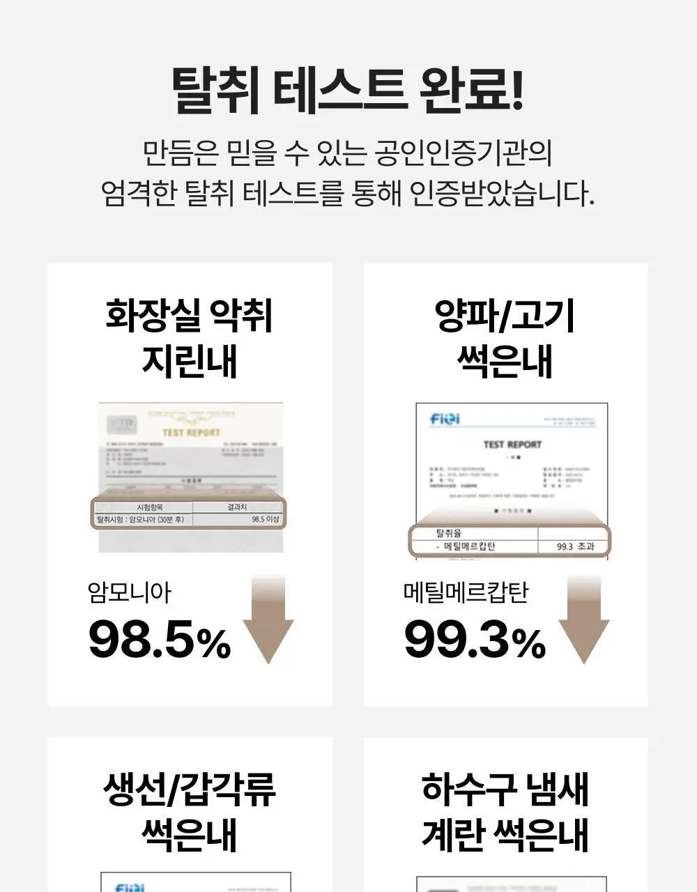 만듬 실내 탈취제 300g 3종 택 1 상세페이지 41