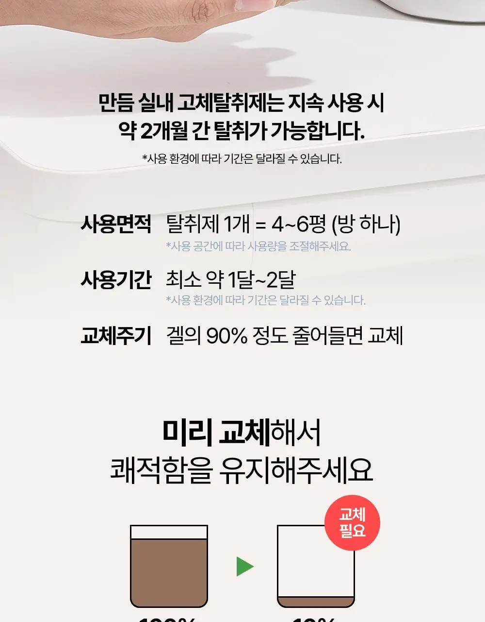 만듬 실내 탈취제 300g 3종 택 1 상세페이지 47
