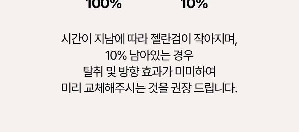 만듬 실내 탈취제 300g 3종 택 1 상세페이지 48