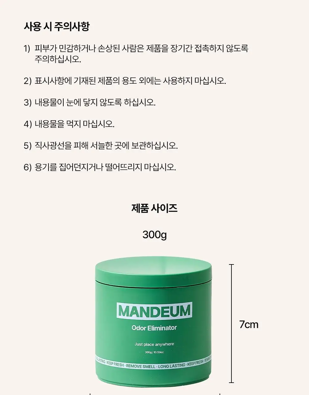 만듬 실내 탈취제 300g 3종 택 1 상세페이지 49