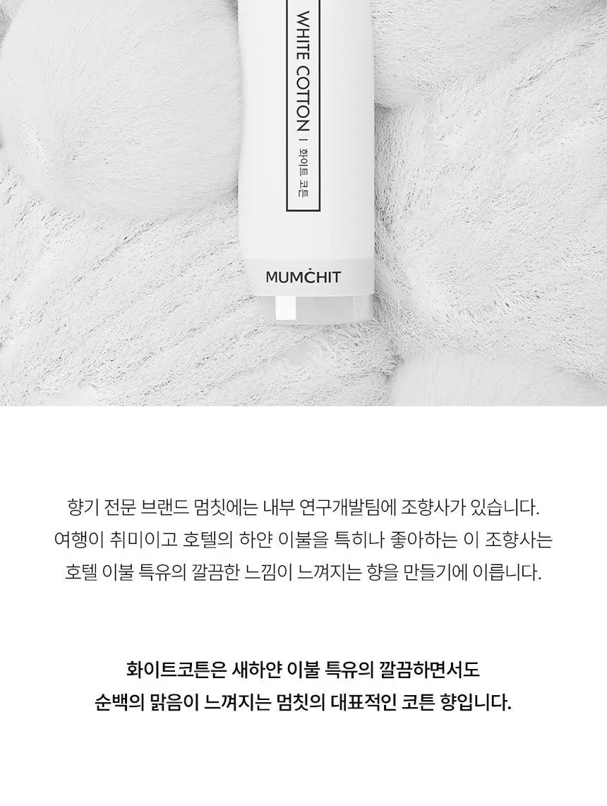 멈칫 섬유향수 100ml 자몽허니블랙티 상세페이지 2