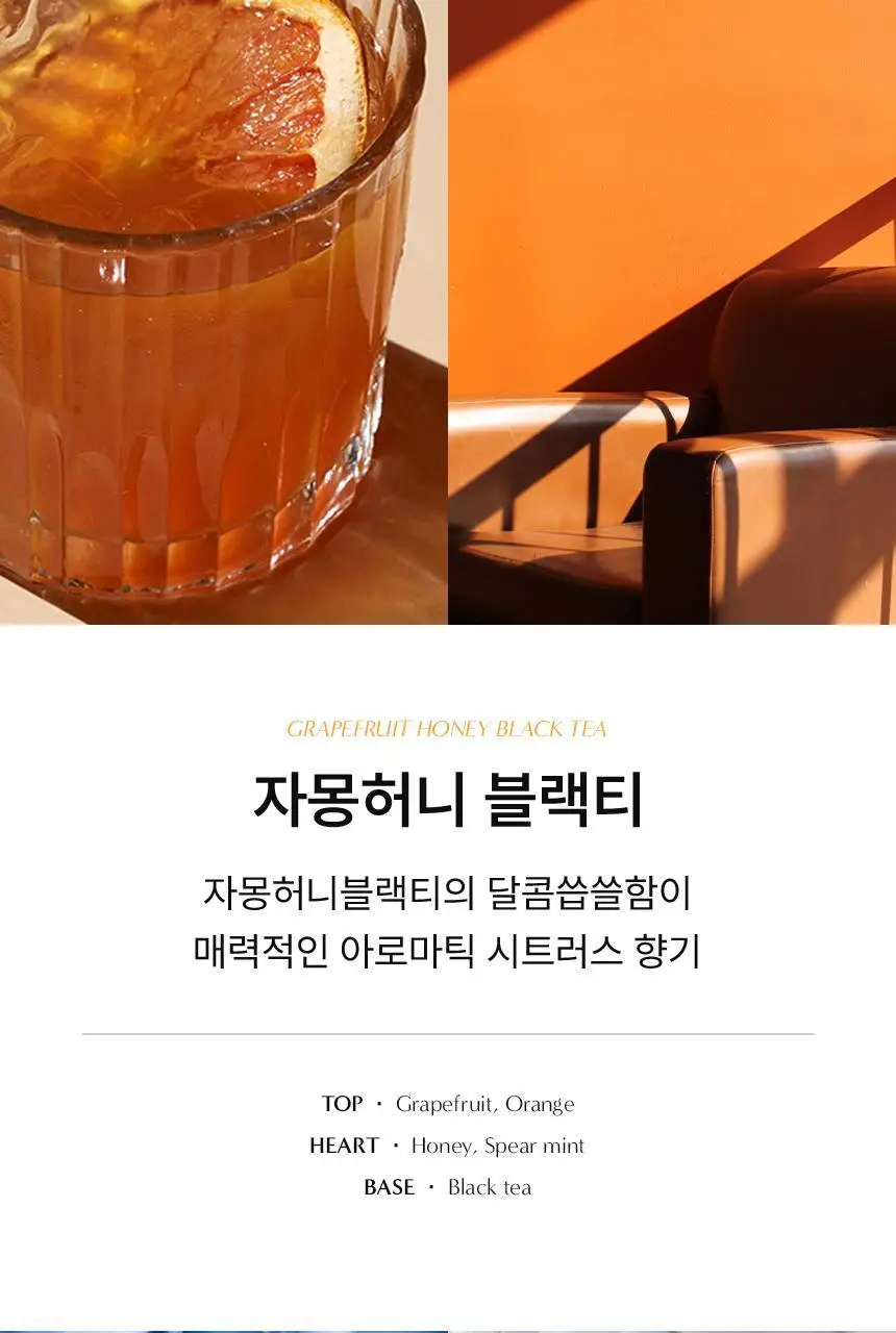 멈칫 섬유향수 100ml 자몽허니블랙티 상세페이지 14