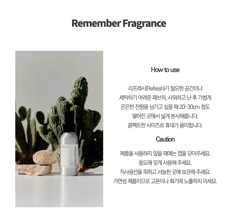 메르디센트 머스크피오니 향 오리지널 기획세트 (머스크피오니 100ml+퍼퓸크림 30ml) 상세페이지 2