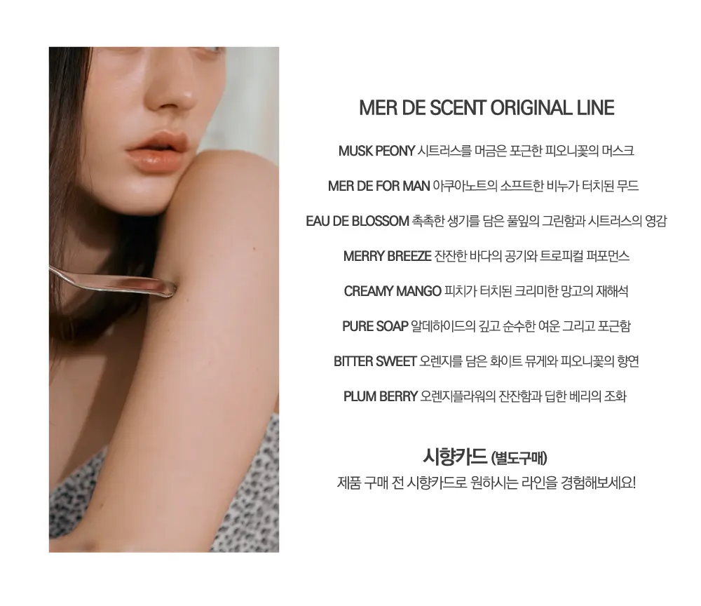 메르디센트 머스크피오니 향 오리지널 기획세트 (머스크피오니 100ml+퍼퓸크림 30ml) 상세페이지 4