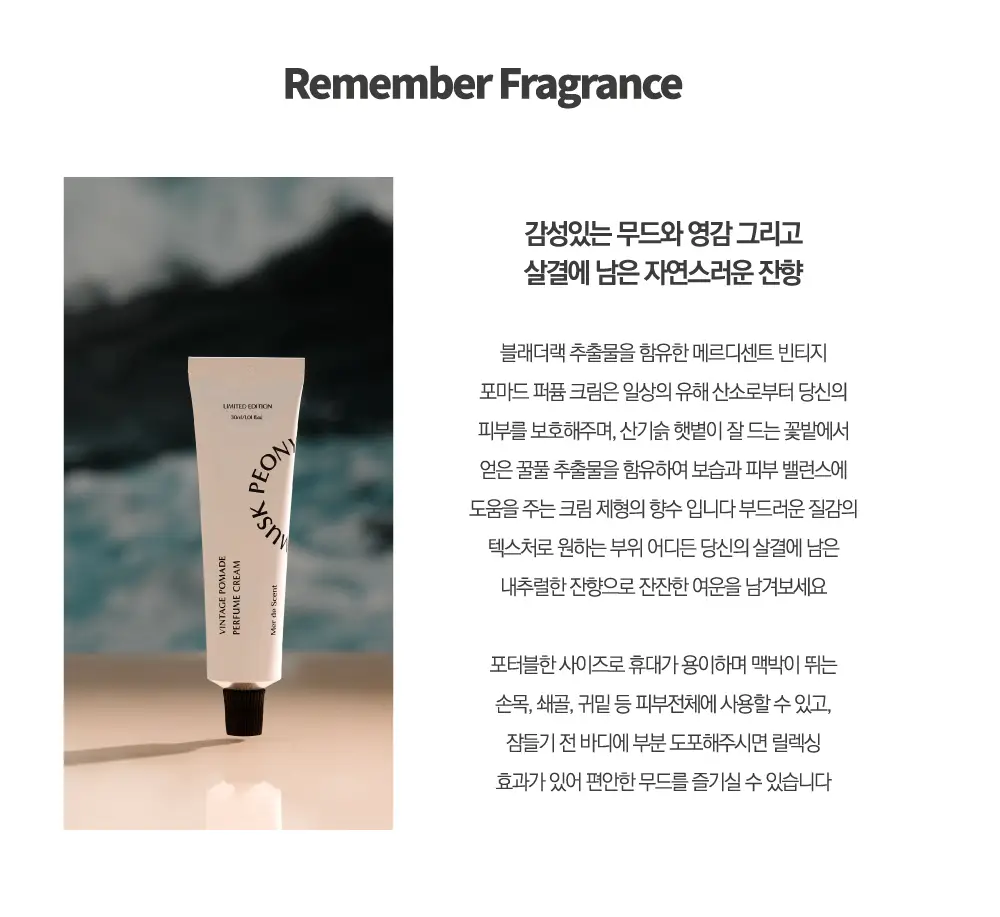 메르디센트 머스크피오니 향 오리지널 기획세트 (머스크피오니 100ml+퍼퓸크림 30ml) 상세페이지 7