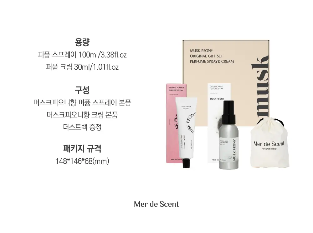 메르디센트 머스크피오니 향 오리지널 기획세트 (머스크피오니 100ml+퍼퓸크림 30ml) 상세페이지 8
