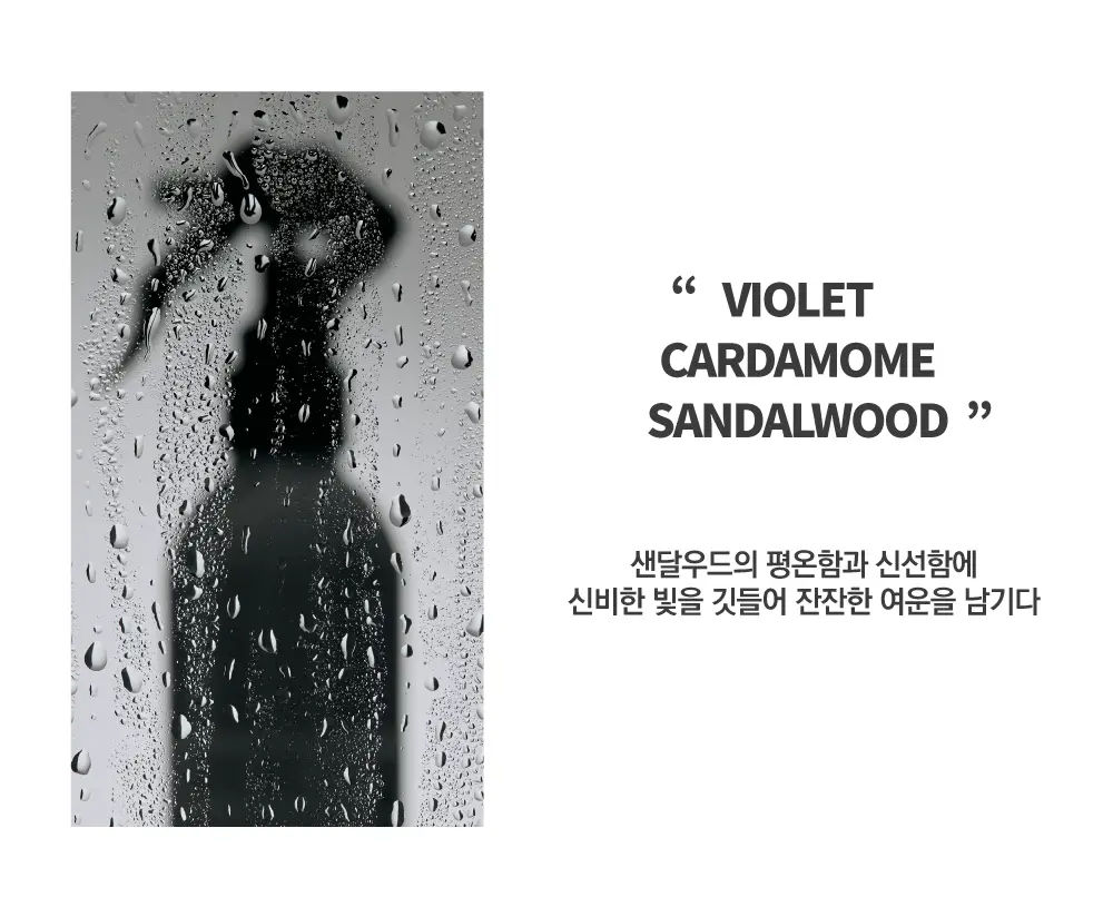 메르디센트 모브상탈 퍼퓸 스프레이 300ml 상세페이지 2