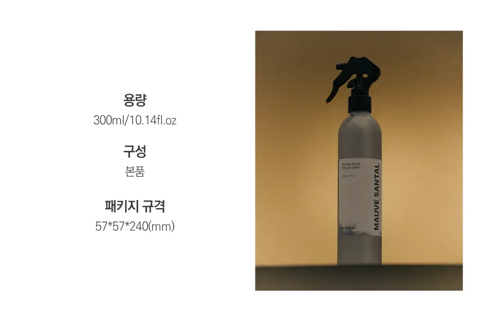 메르디센트 모브상탈 퍼퓸 스프레이 300ml 상세페이지 5
