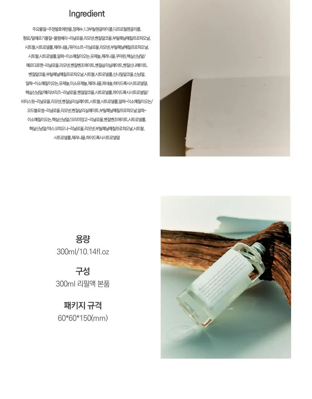 메르디센트 오리지널 무드 퍼퓸 스프레이 리필액 300ml 3종 택1 상세페이지 3