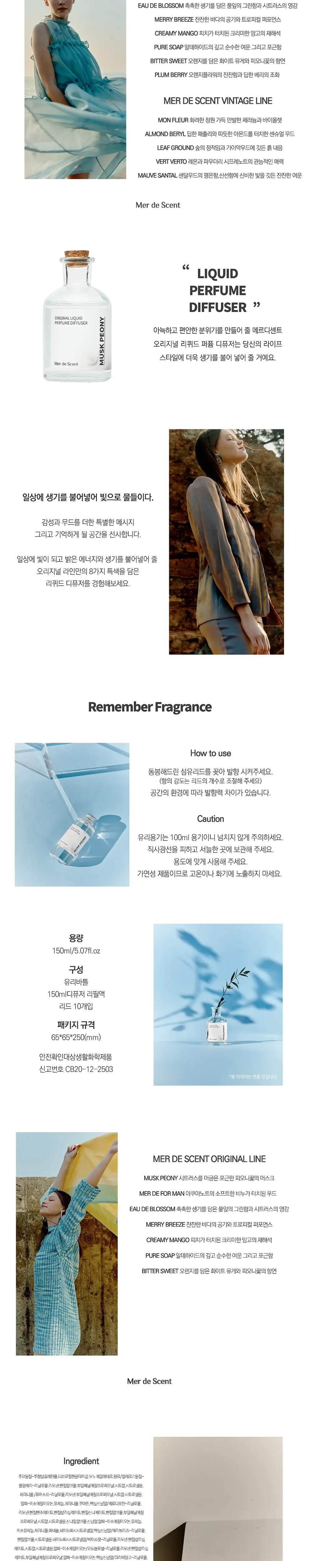 메르디센트 오리지널 무드 퍼퓸 스프레이 100ml/300ml/디퓨저기획 택1 상세페이지 2