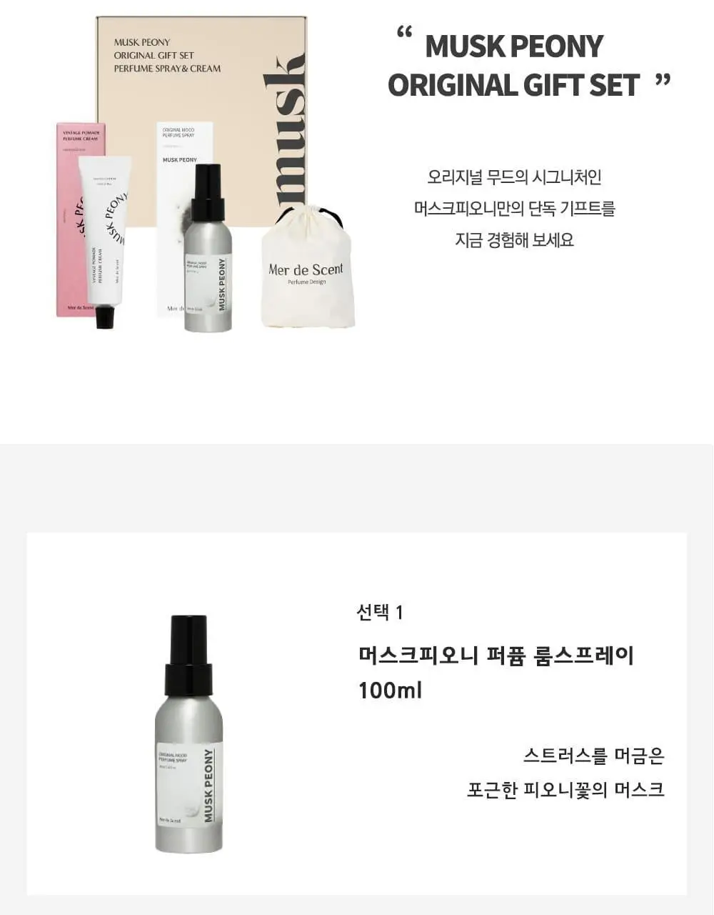 메르디센트 오리지널 무드 퍼퓸 스프레이 8종 택1 상세페이지 4