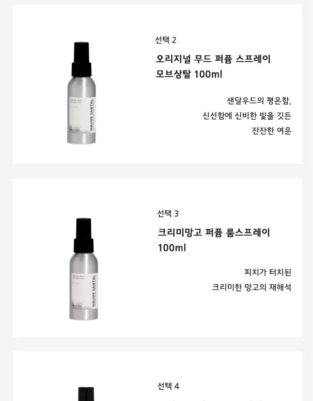 메르디센트 오리지널 무드 퍼퓸 스프레이 8종 택1 상세페이지 5