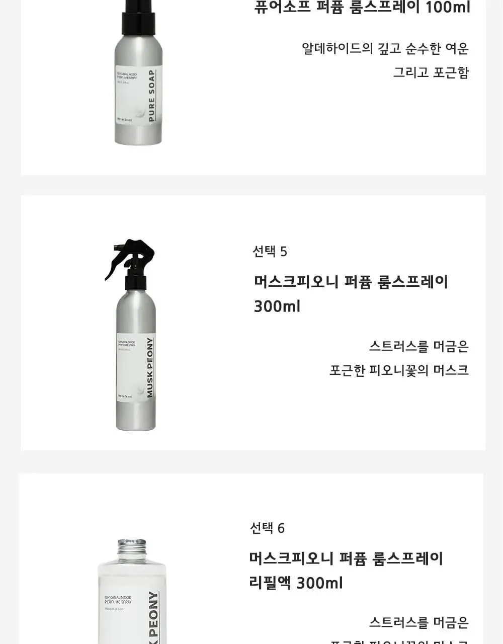 메르디센트 오리지널 무드 퍼퓸 스프레이 8종 택1 상세페이지 6
