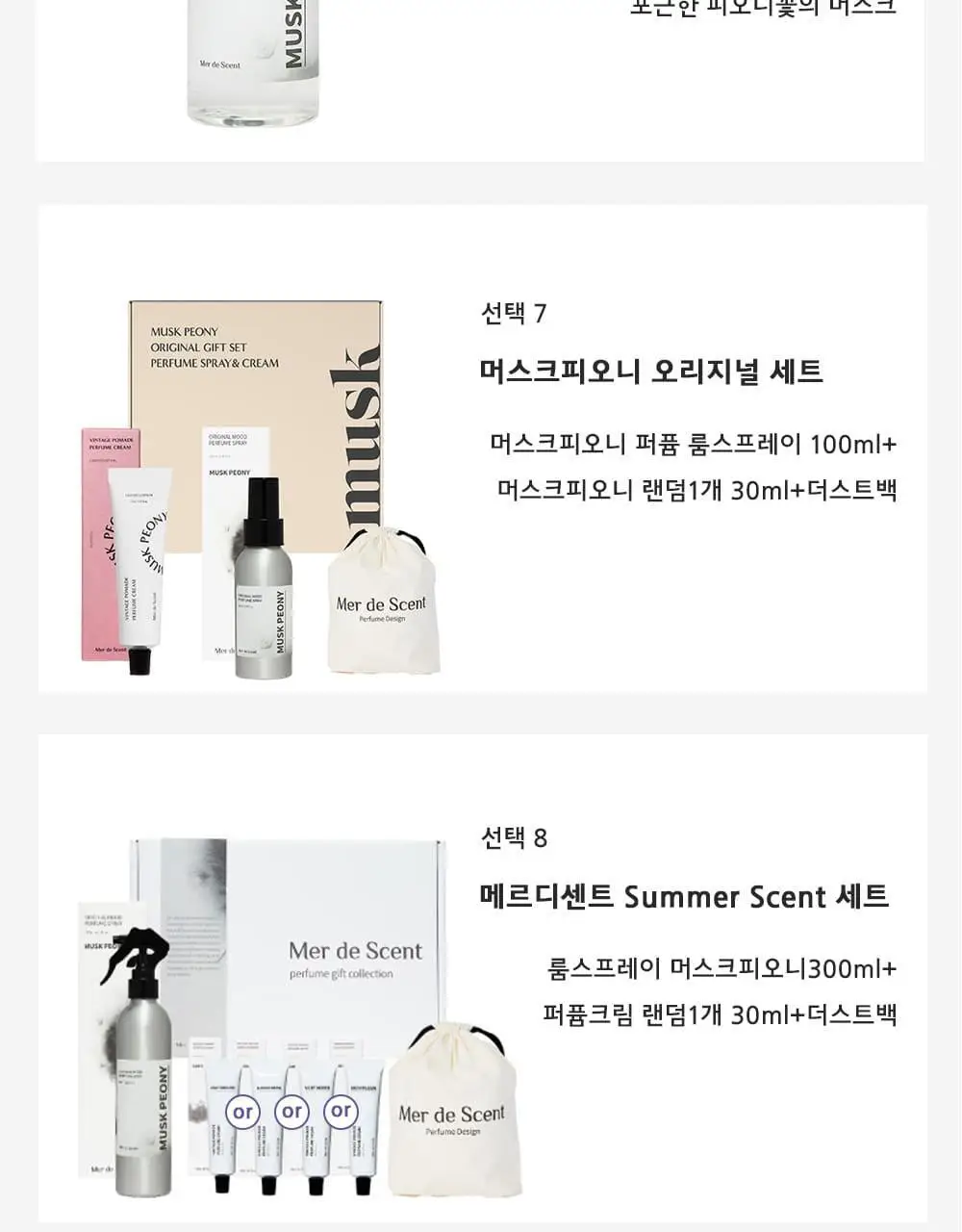 메르디센트 오리지널 무드 퍼퓸 스프레이 8종 택1 상세페이지 7