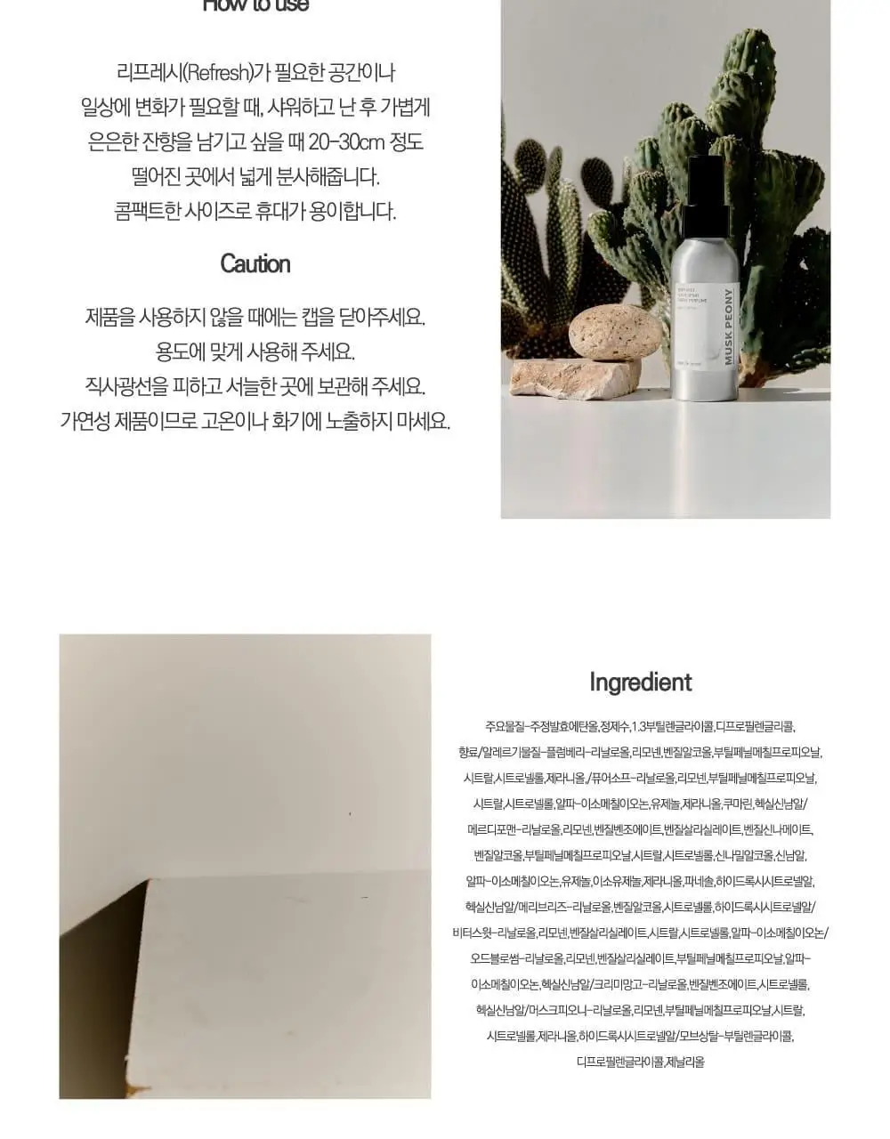 메르디센트 오리지널 무드 퍼퓸 스프레이 8종 택1 상세페이지 9