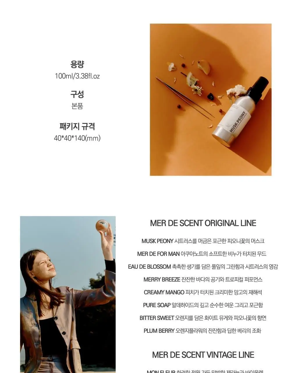 메르디센트 오리지널 무드 퍼퓸 스프레이 8종 택1 상세페이지 10