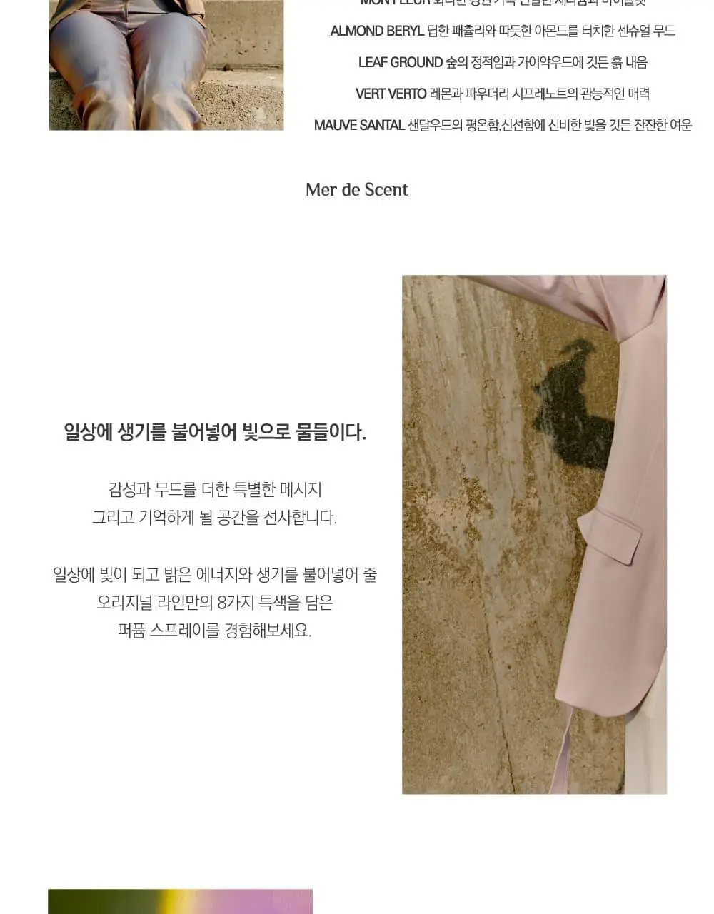 메르디센트 오리지널 무드 퍼퓸 스프레이 8종 택1 상세페이지 11