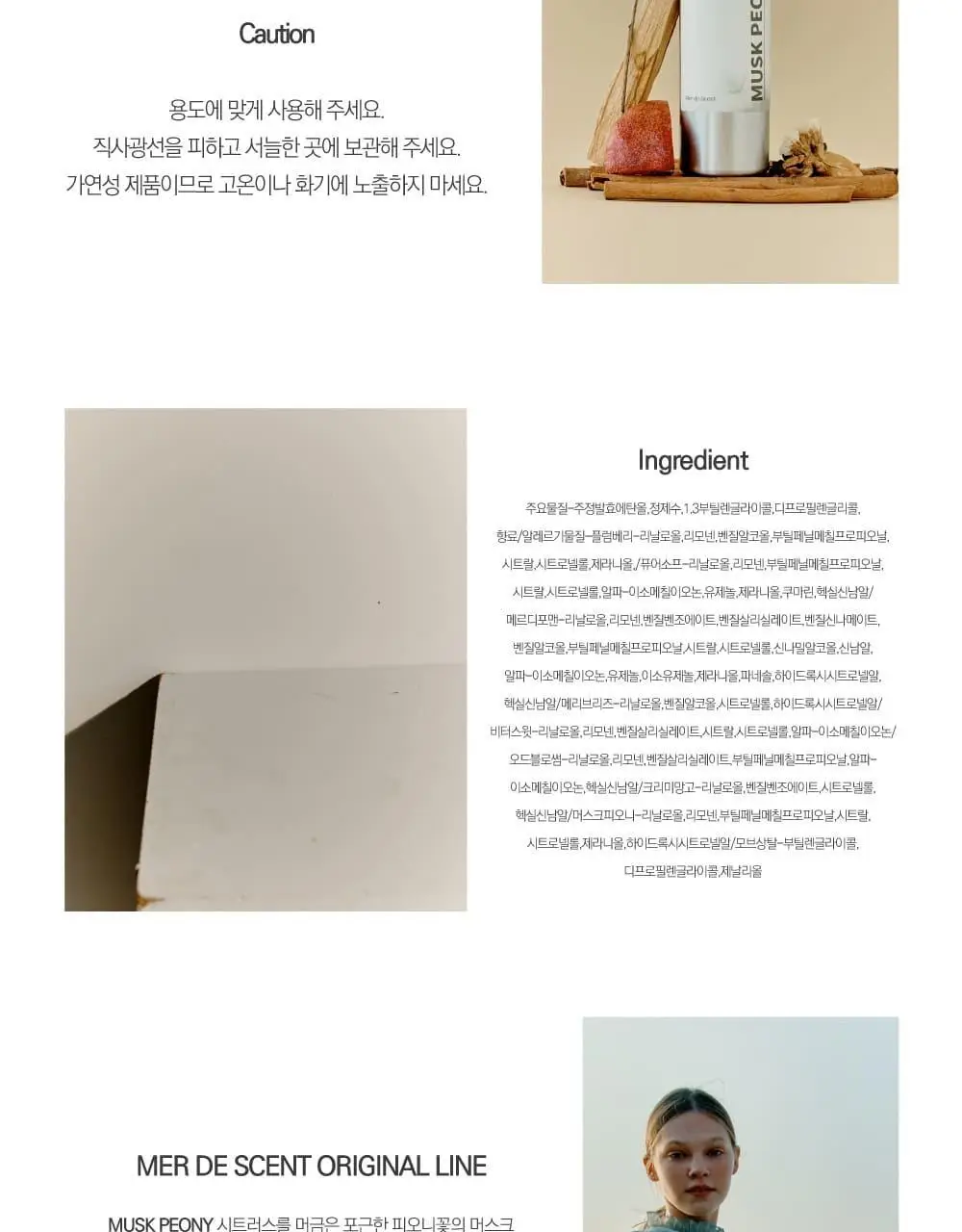 메르디센트 오리지널 무드 퍼퓸 스프레이 8종 택1 상세페이지 13