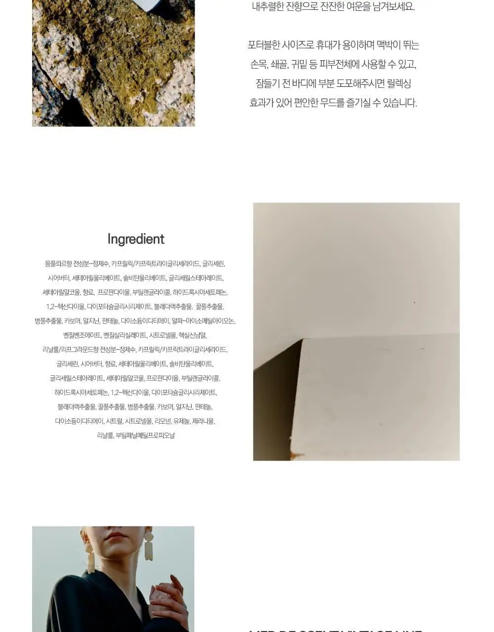 메르디센트 오리지널 무드 퍼퓸 스프레이 8종 택1 상세페이지 16
