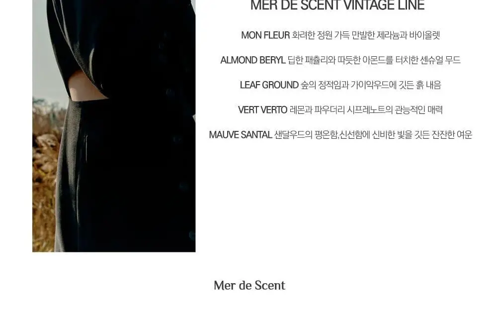 메르디센트 오리지널 무드 퍼퓸 스프레이 8종 택1 상세페이지 17