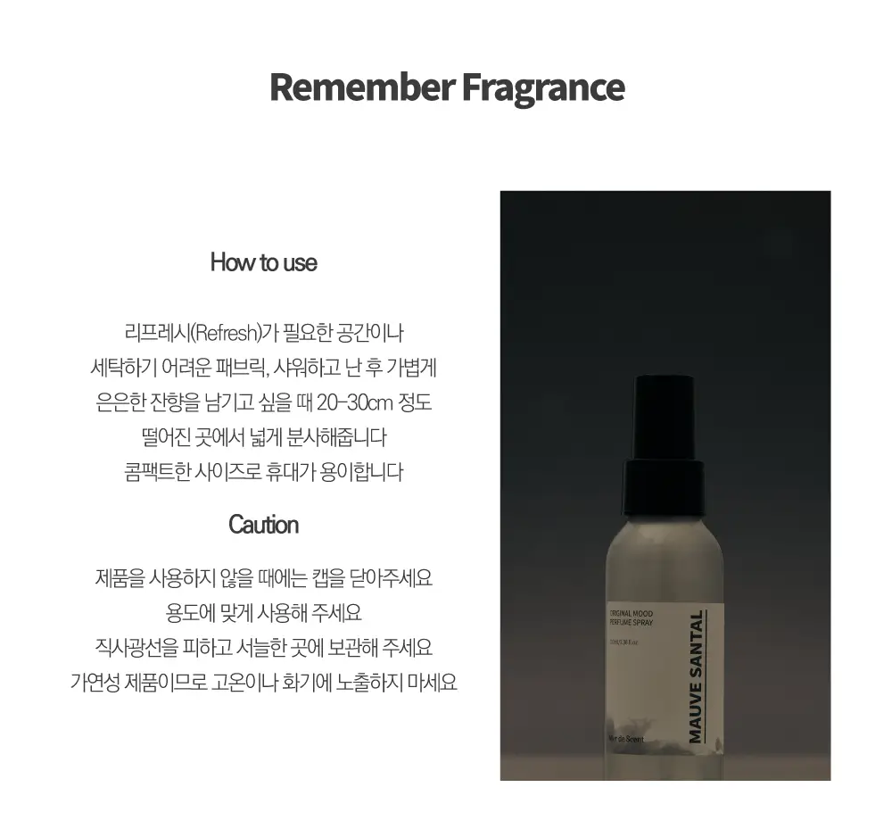 메르디센트 퍼퓸 스프레이 100ml (4종 택 1) 상세페이지 3