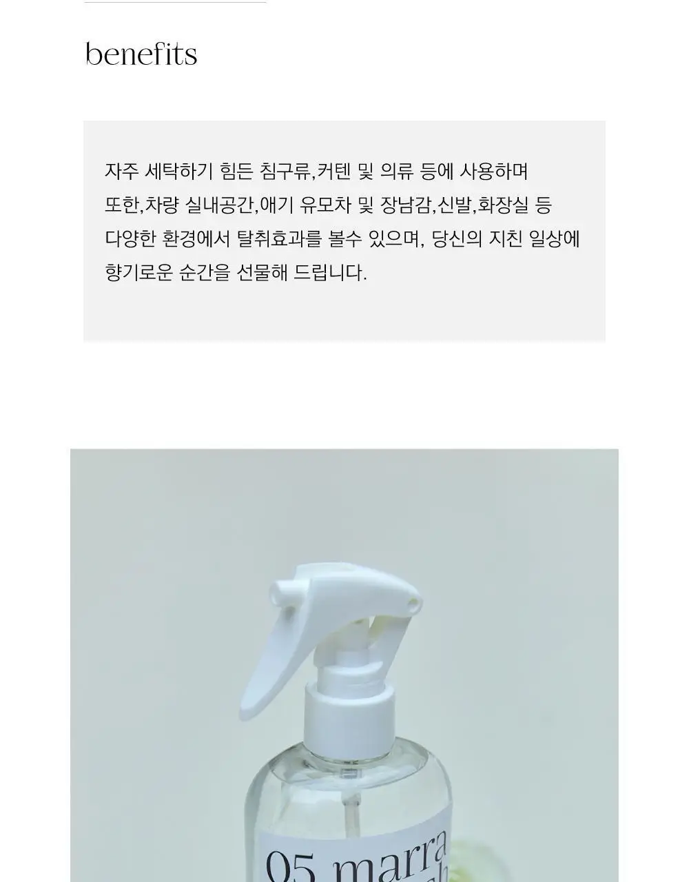 메종데부지 패브릭퍼퓸 13 쿠바 250ml(온) 상세페이지 4