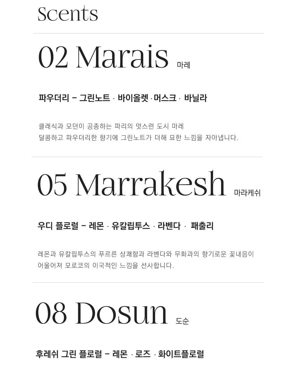 메종데부지 패브릭퍼퓸 13 쿠바 250ml(온) 상세페이지 7