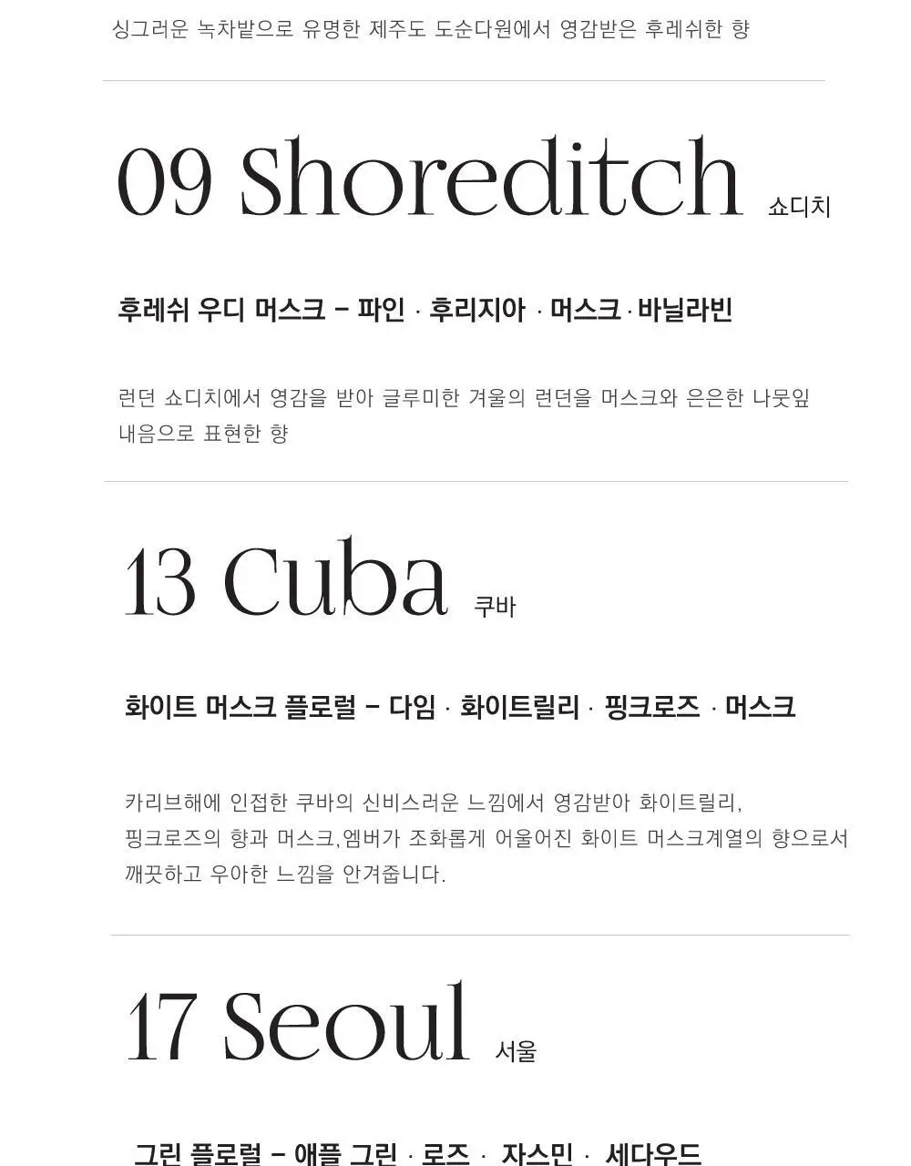 메종데부지 패브릭퍼퓸 13 쿠바 250ml(온) 상세페이지 8