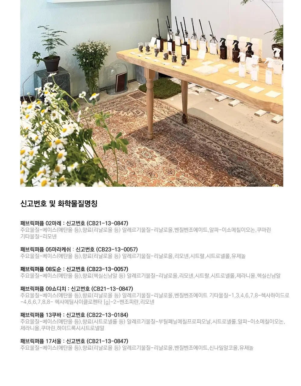 메종데부지 패브릭퍼퓸 13 쿠바 250ml(온) 상세페이지 12