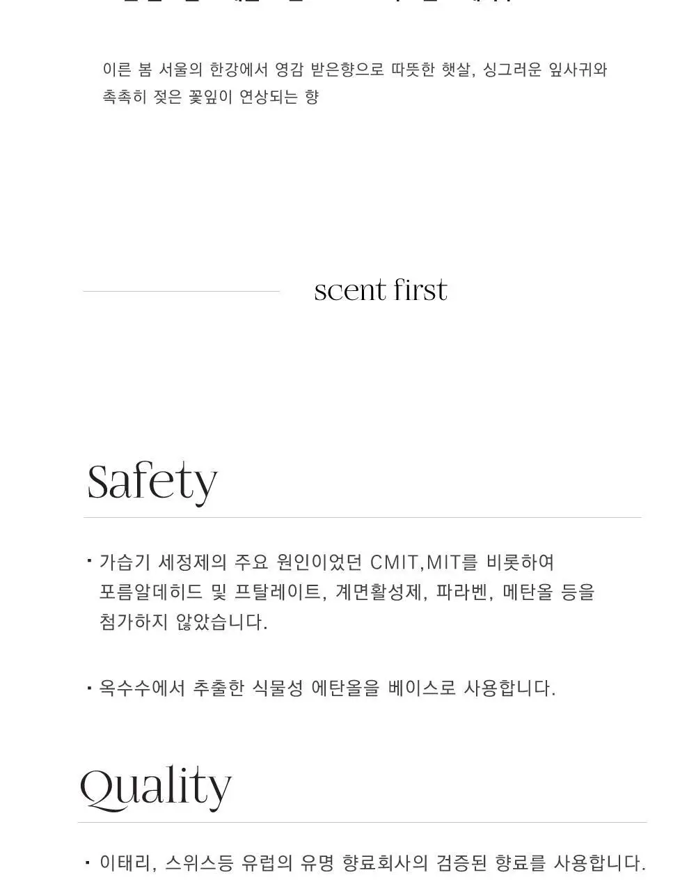 메종데부지 패브릭퍼퓸 6종 중 택1 상세페이지 9
