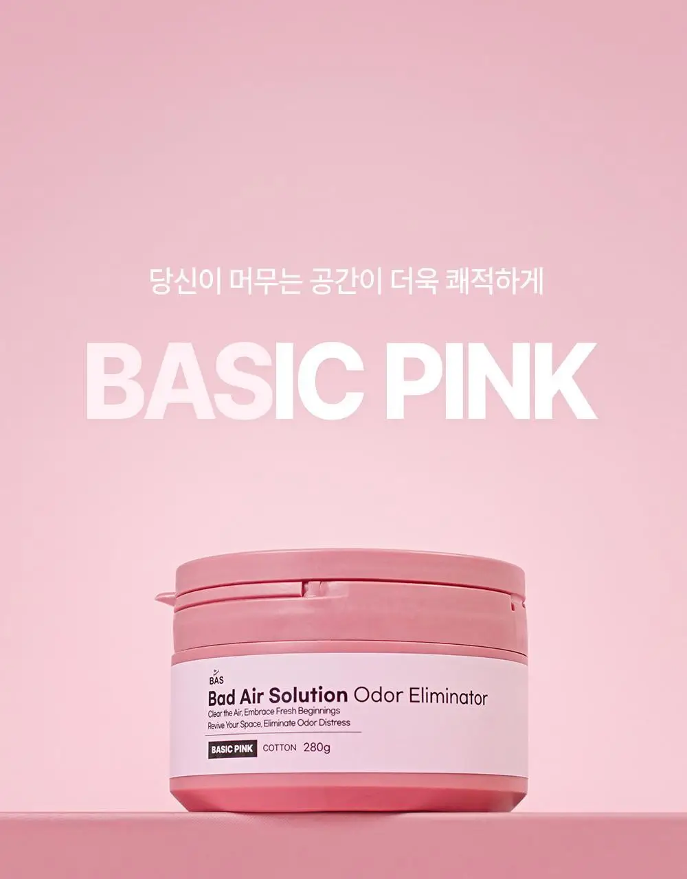 바스 탈취제 베이직 핑크 280g 코튼향 상세페이지 4