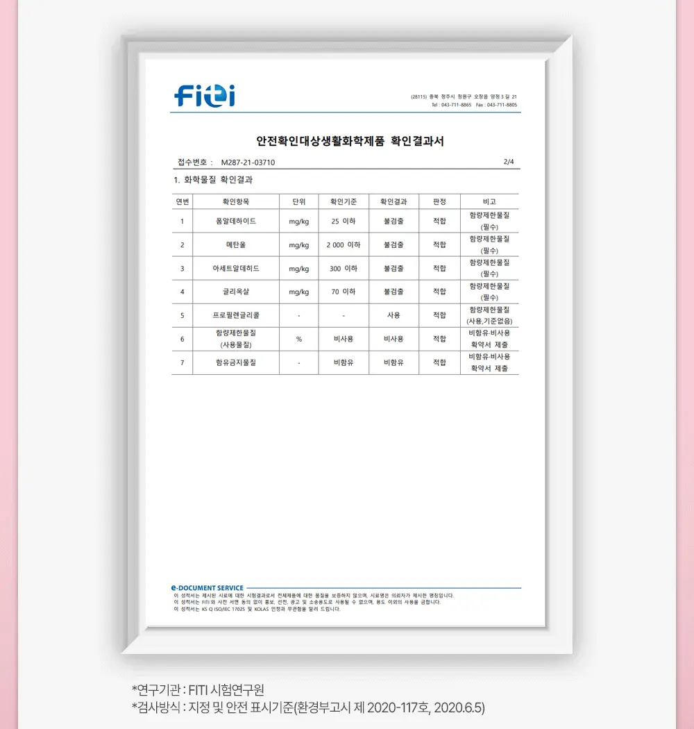 바스 탈취제 베이직 핑크 280g 코튼향 상세페이지 16