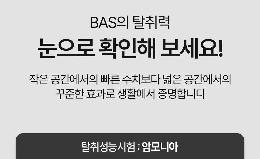 바스 탈취제 베이직 핑크 280g 코튼향 상세페이지 23