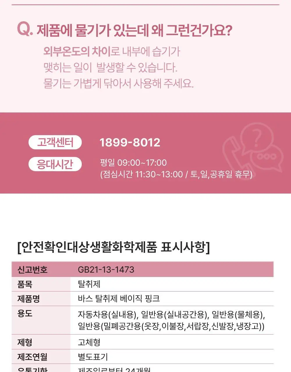 바스 탈취제 베이직 핑크 280g 코튼향 상세페이지 35