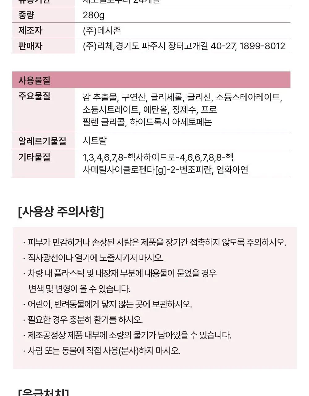 바스 탈취제 베이직 핑크 280g 코튼향 상세페이지 36