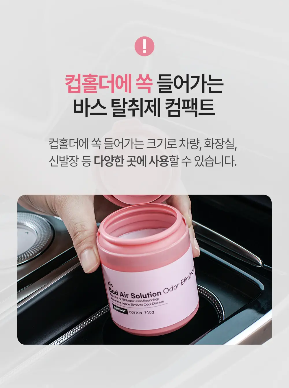 바스 탈취제 컴팩트 140g + 토일렛 퍼퓸 시크릿 푸 레몬향 20ml 더블 기획 외 탈취제 4종 상세페이지 9