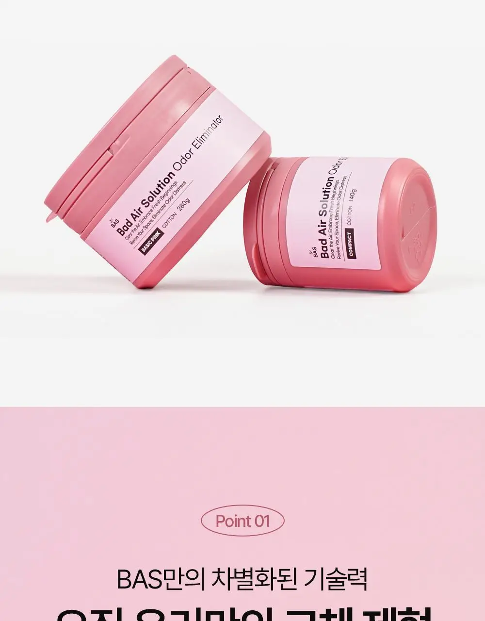 바스 탈취제 컴팩트 140g + 토일렛 퍼퓸 시크릿 푸 레몬향 20ml 더블 기획 외 탈취제 4종 상세페이지 12