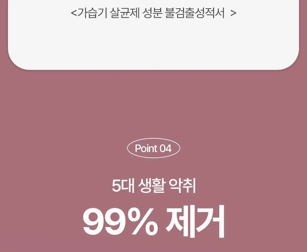 바스 탈취제 컴팩트 140g + 토일렛 퍼퓸 시크릿 푸 레몬향 20ml 더블 기획 외 탈취제 4종 상세페이지 21