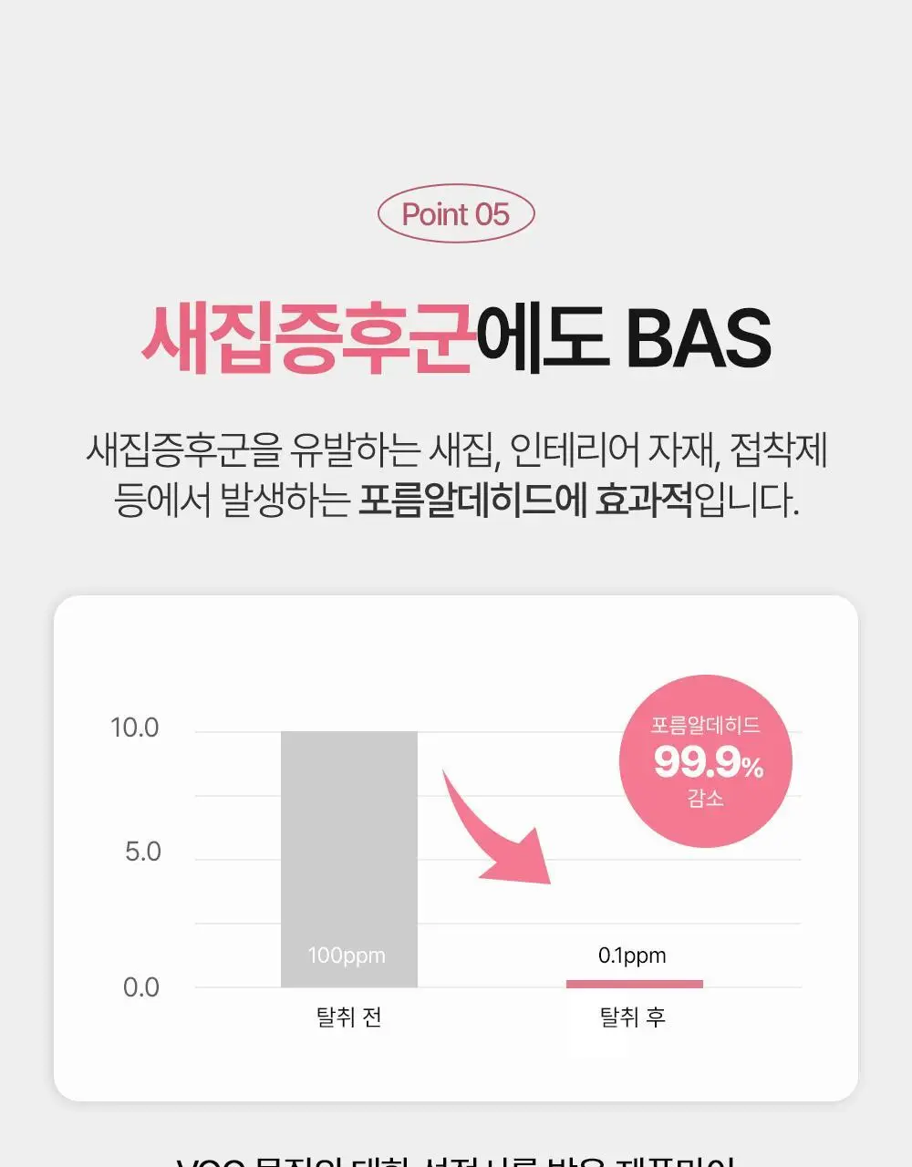 바스 탈취제 컴팩트 140g + 토일렛 퍼퓸 시크릿 푸 레몬향 20ml 더블 기획 외 탈취제 4종 상세페이지 23