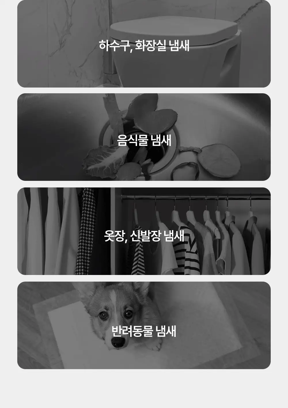 바스 탈취제 컴팩트 140g + 토일렛 퍼퓸 시크릿 푸 레몬향 20ml 더블 기획 외 탈취제 4종 상세페이지 29