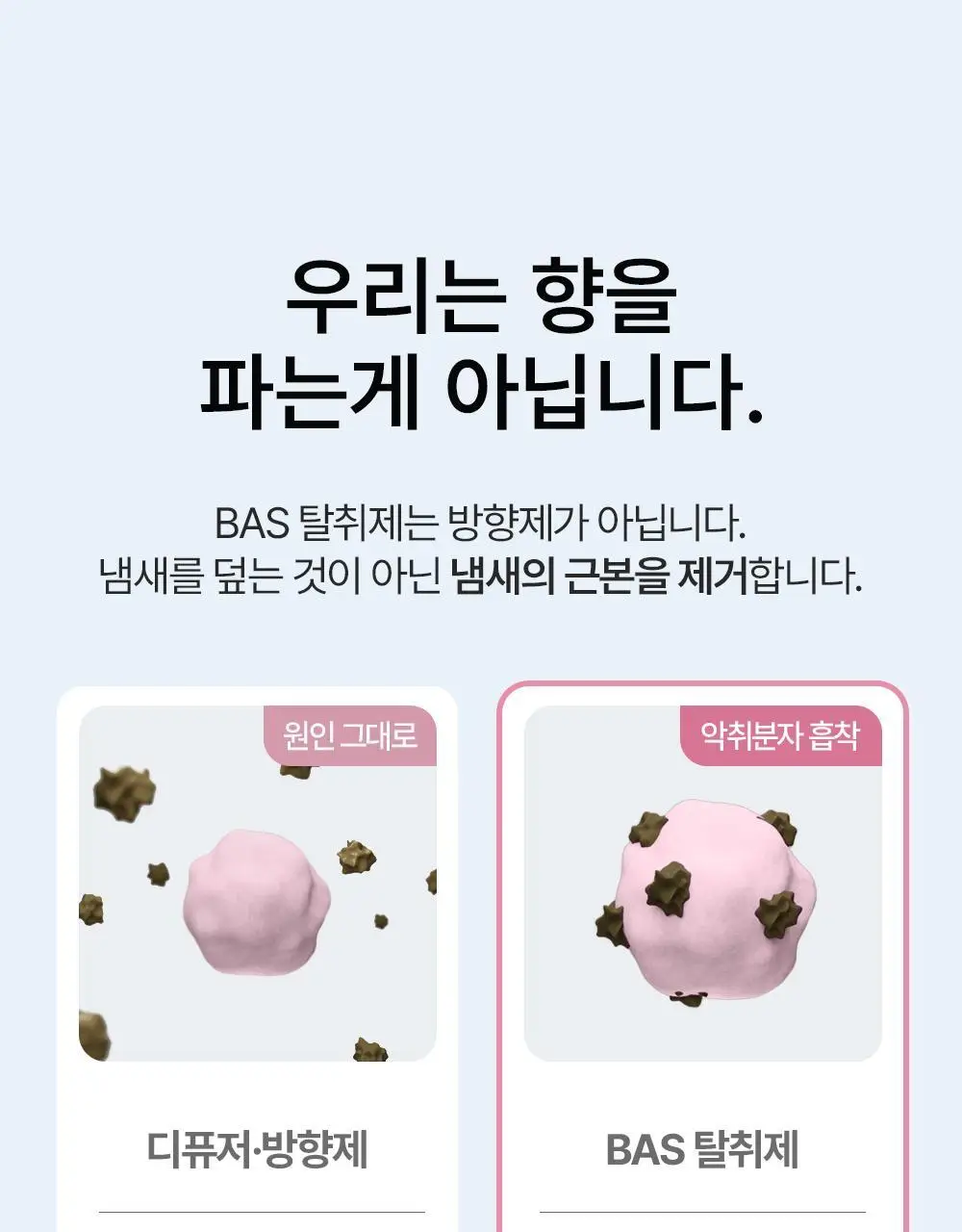 바스 탈취제 컴팩트 140g + 토일렛 퍼퓸 시크릿 푸 레몬향 20ml 더블 기획 외 탈취제 4종 상세페이지 31