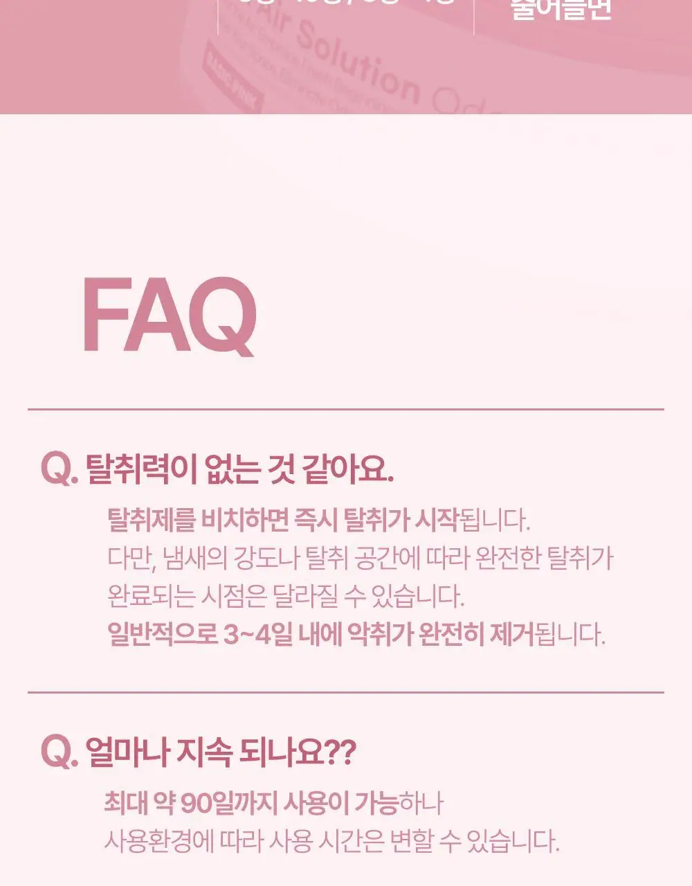 바스 탈취제 컴팩트 140g + 토일렛 퍼퓸 시크릿 푸 레몬향 20ml 더블 기획 외 탈취제 4종 상세페이지 36
