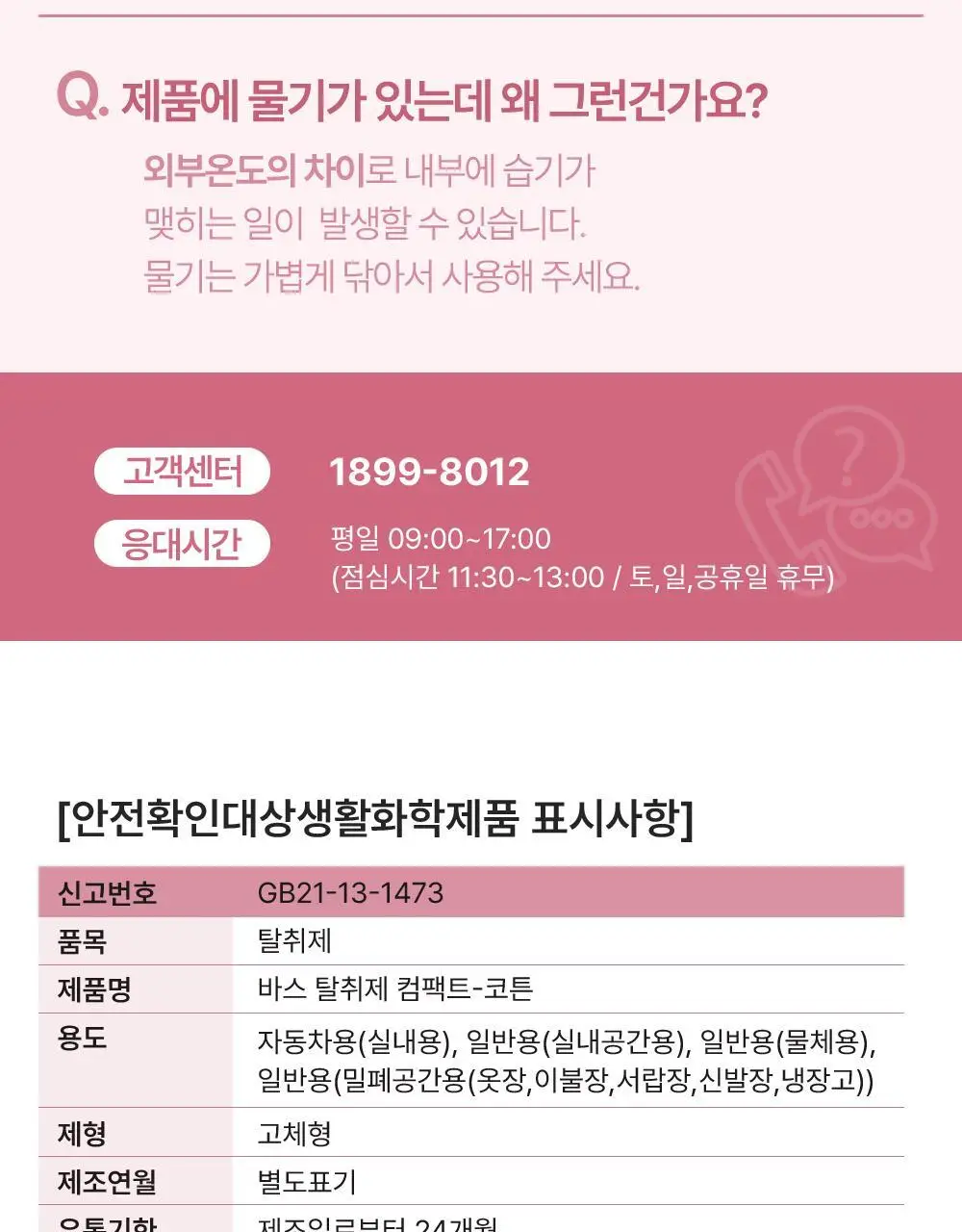 바스 탈취제 컴팩트 140g + 토일렛 퍼퓸 시크릿 푸 레몬향 20ml 더블 기획 외 탈취제 4종 상세페이지 37