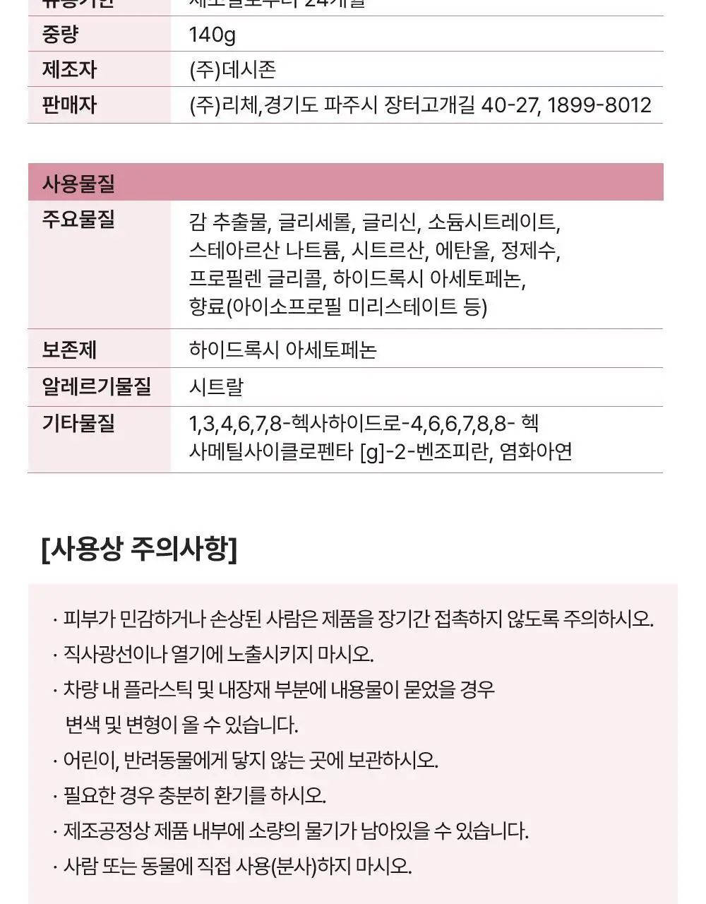 바스 탈취제 컴팩트 140g + 토일렛 퍼퓸 시크릿 푸 레몬향 20ml 더블 기획 외 탈취제 4종 상세페이지 38