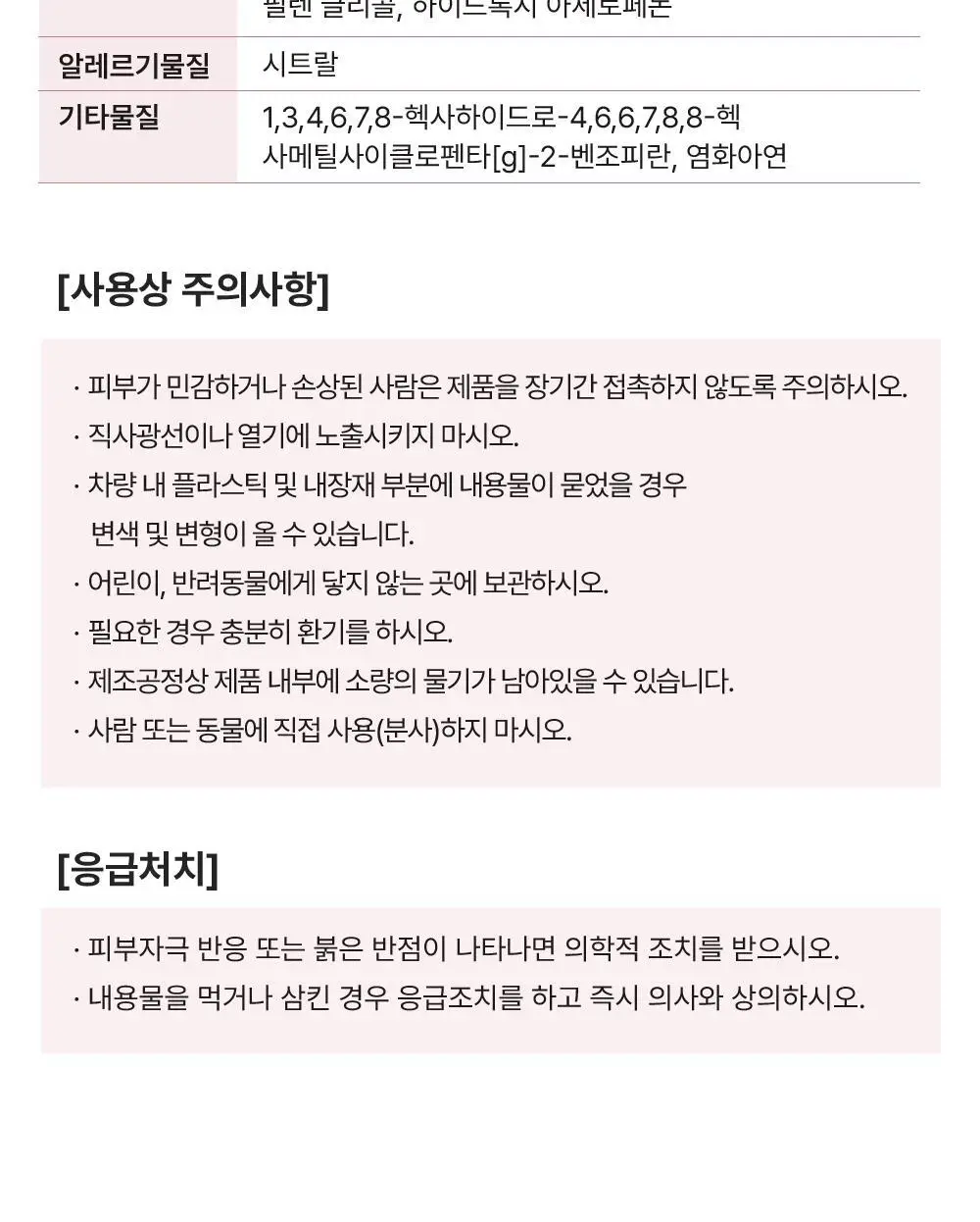 바스 탈취제 컴팩트 140g + 토일렛 퍼퓸 시크릿 푸 레몬향 20ml 더블 기획 외 탈취제 4종 상세페이지 40