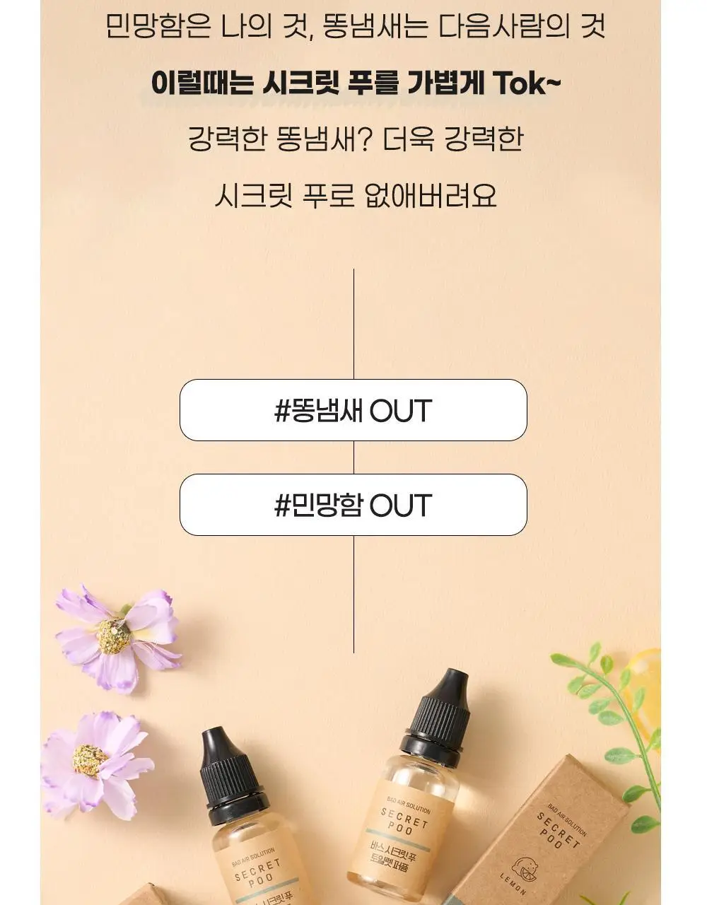 바스 탈취제 컴팩트 140g + 토일렛 퍼퓸 시크릿 푸 레몬향 20ml 더블 기획 외 탈취제 4종 상세페이지 45